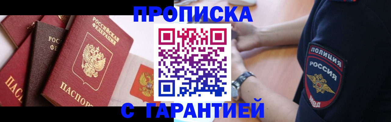 прописка законно в Слюдянке