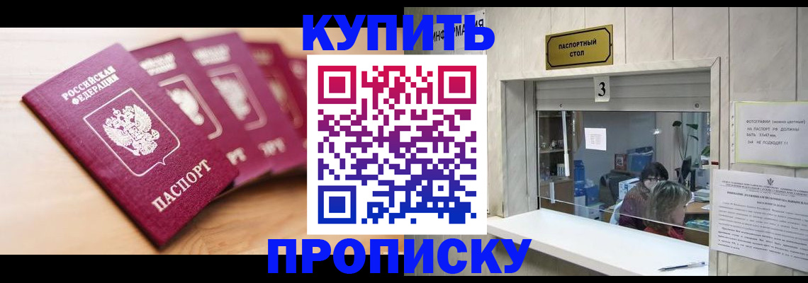 прописка от собственника в Слюдянке