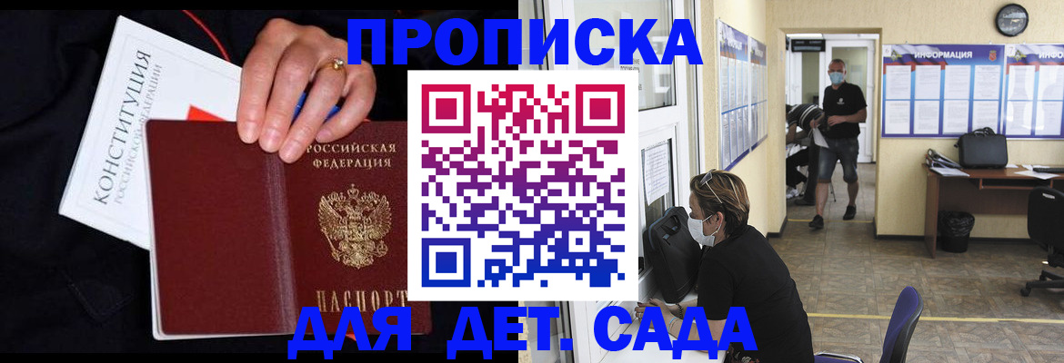 временная регистрация 2025 в Слюдянке